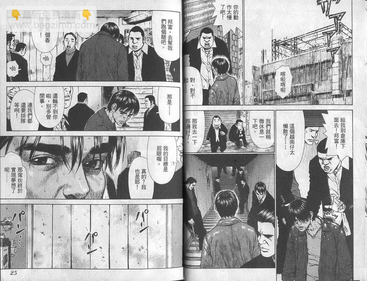 《最强不良传说》第2卷 第14页