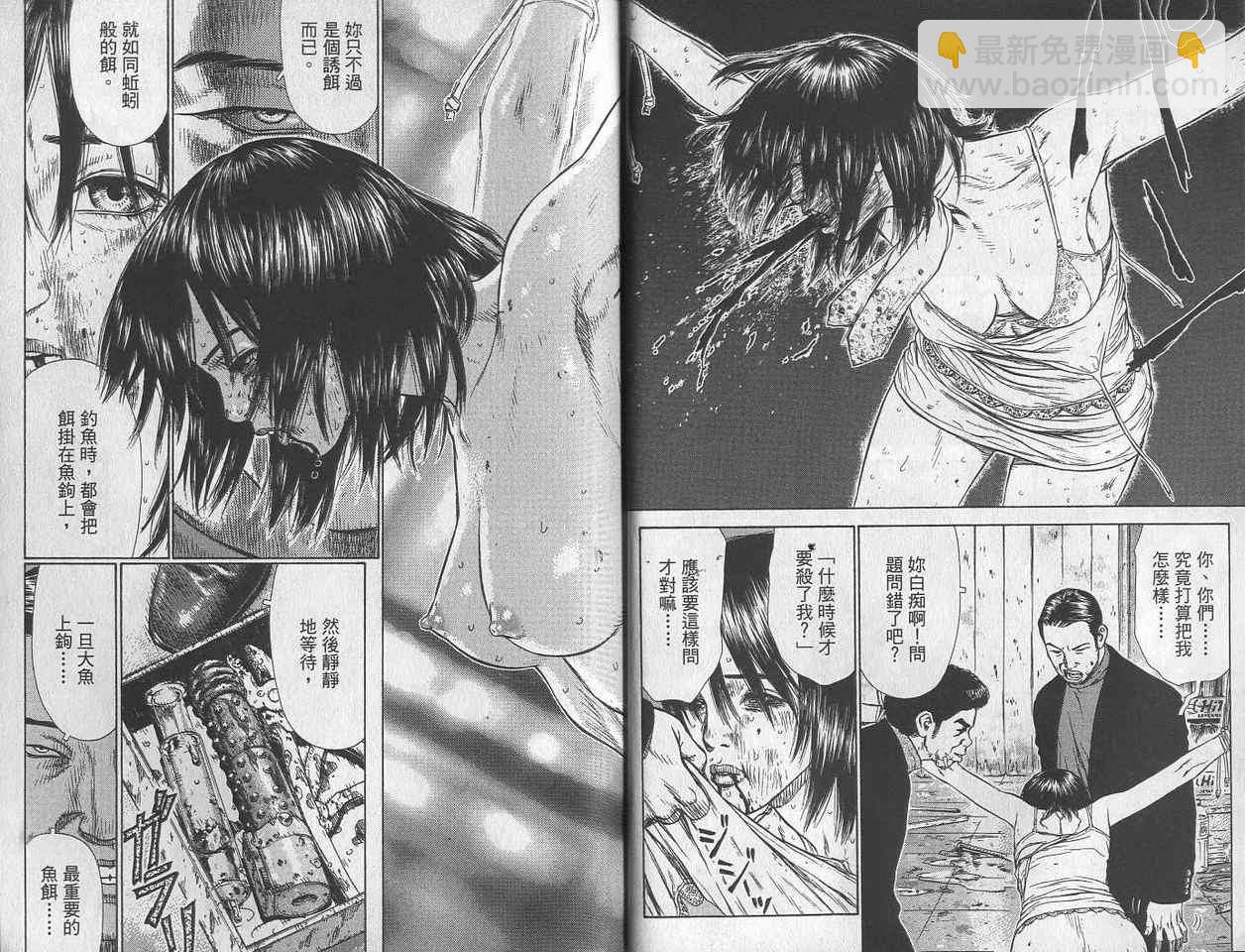 《最强不良传说》第2卷 第15页