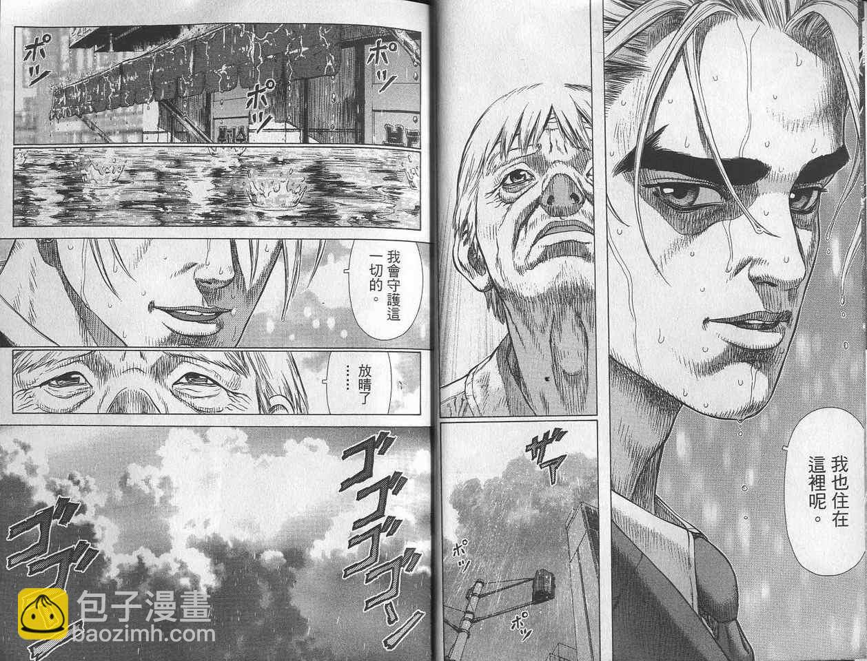 《最强不良传说》第2卷 第17页