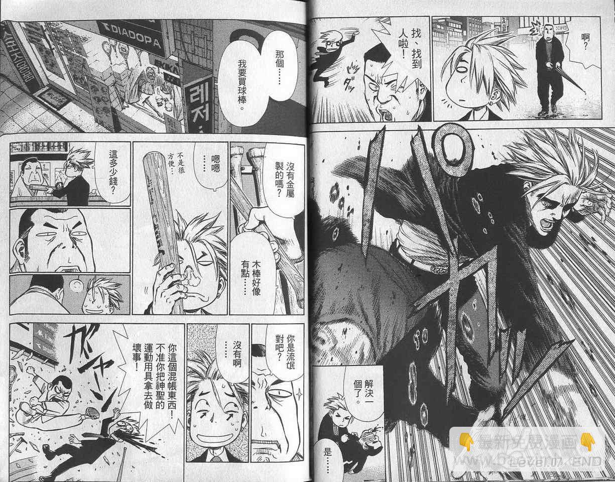 《最强不良传说》第2卷 第19页
