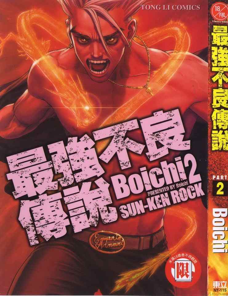 《最强不良传说》第2卷 第1页