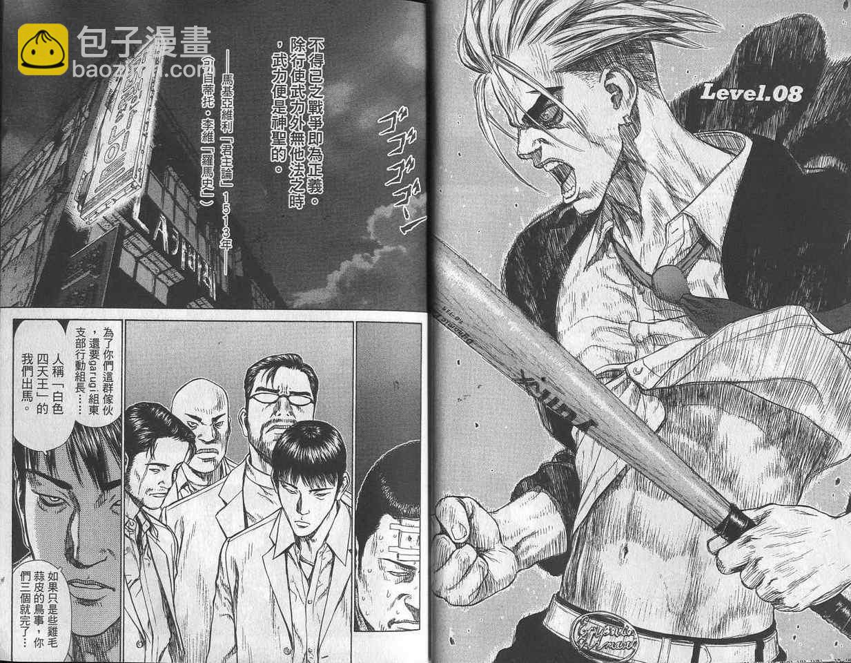 《最强不良传说》第2卷 第20页