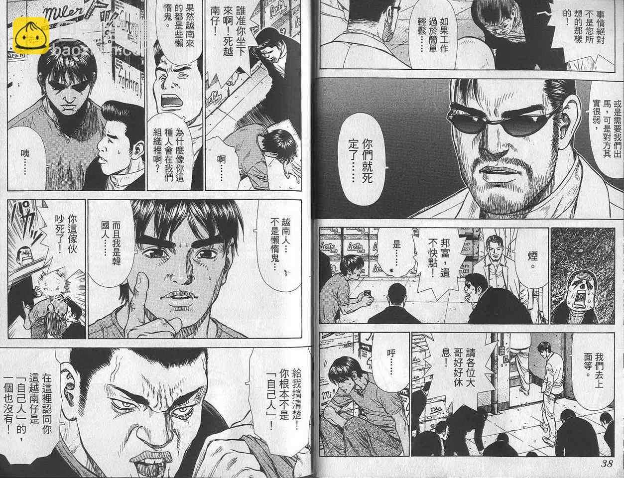 《最强不良传说》第2卷 第21页