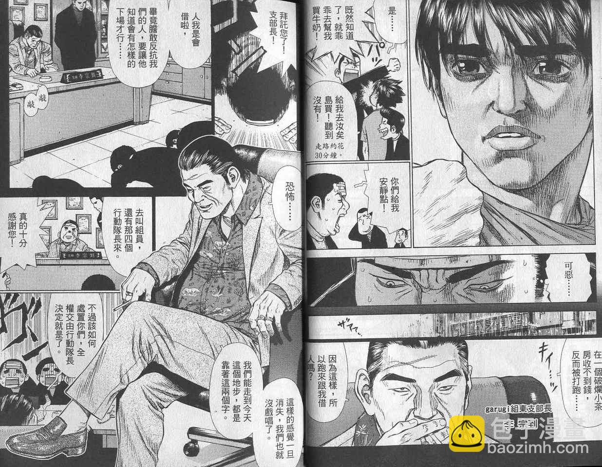 《最强不良传说》第2卷 第22页