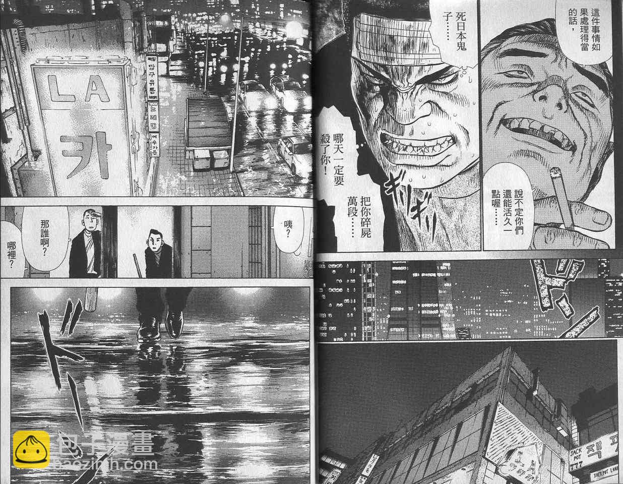 《最强不良传说》第2卷 第23页