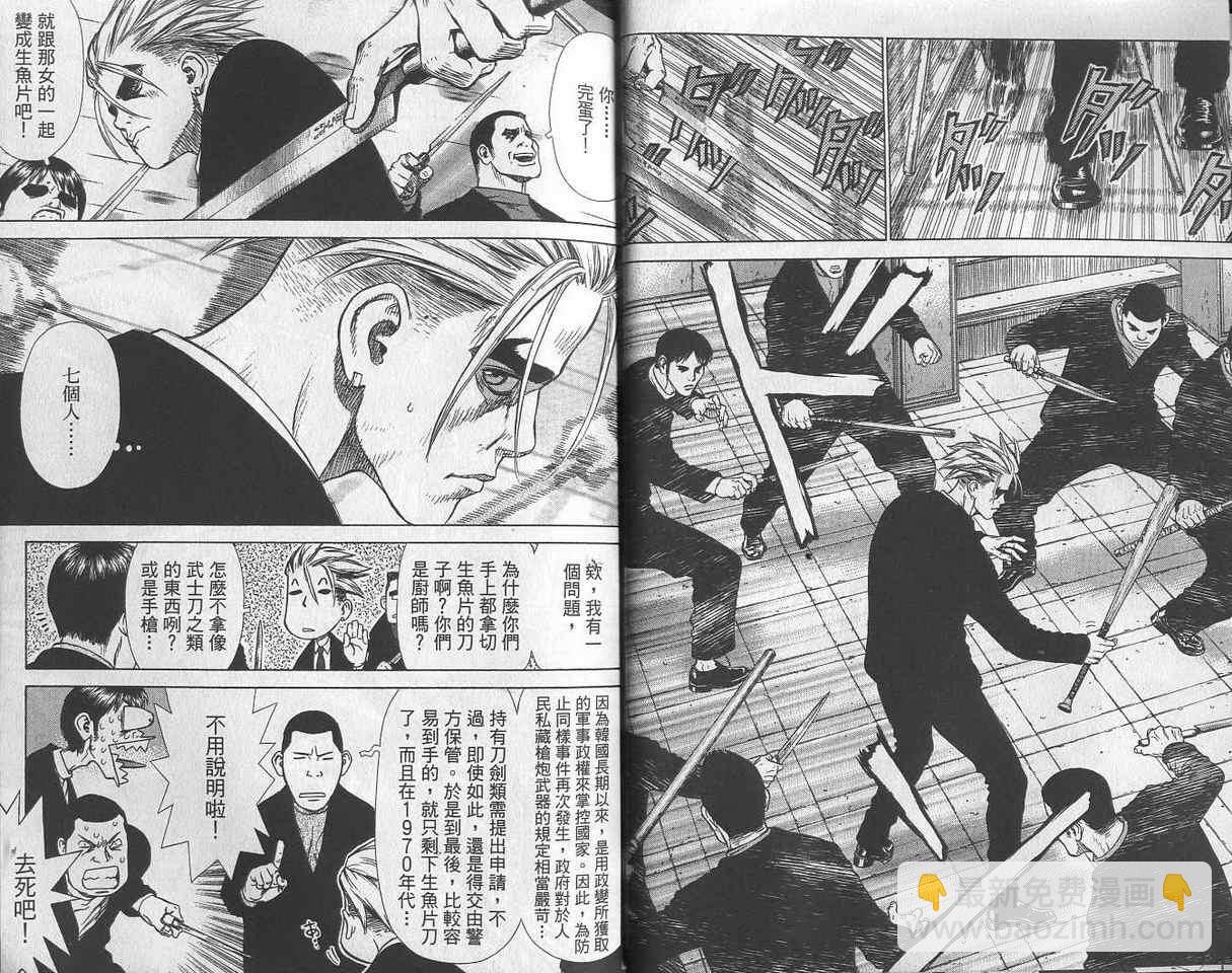 《最强不良传说》第2卷 第27页