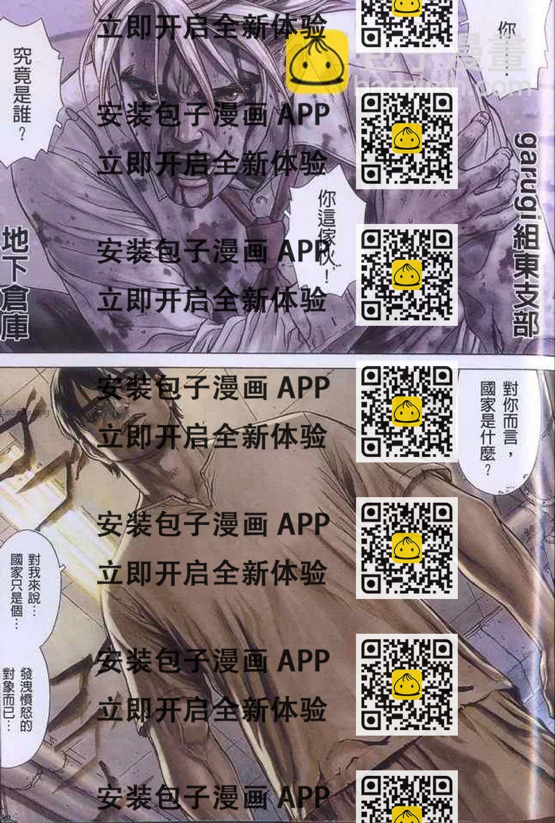 《最强不良传说》第2卷 第2页