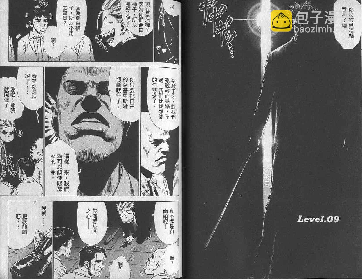 《最强不良传说》第2卷 第33页