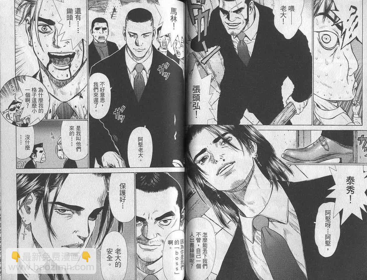 《最强不良传说》第2卷 第39页