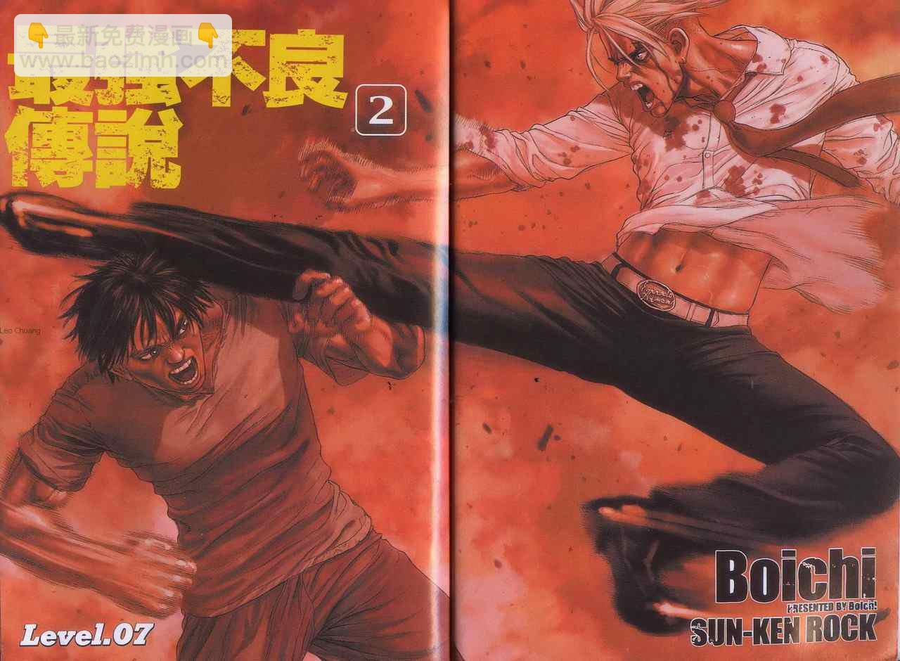 《最强不良传说》第2卷 第3页