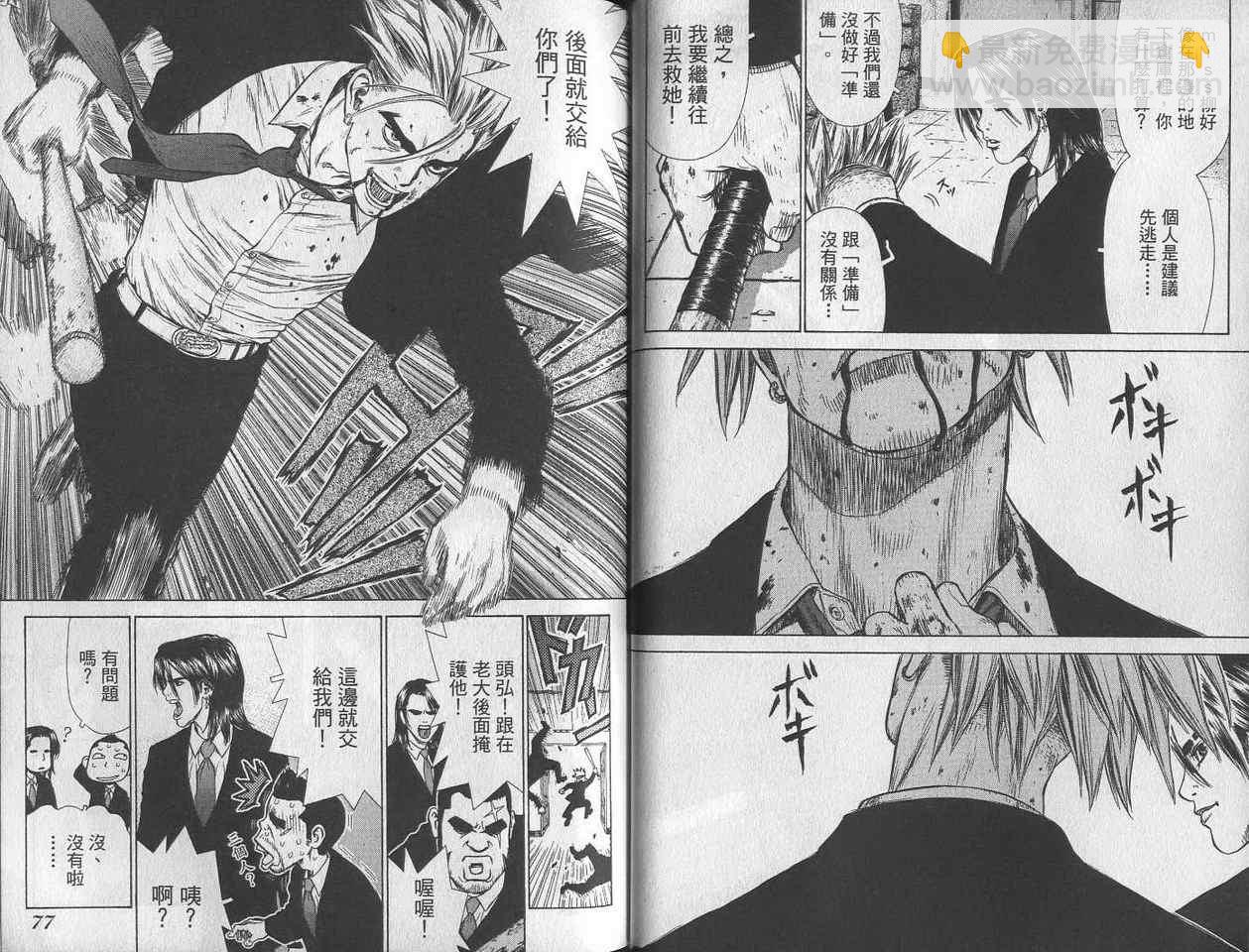 《最强不良传说》第2卷 第41页