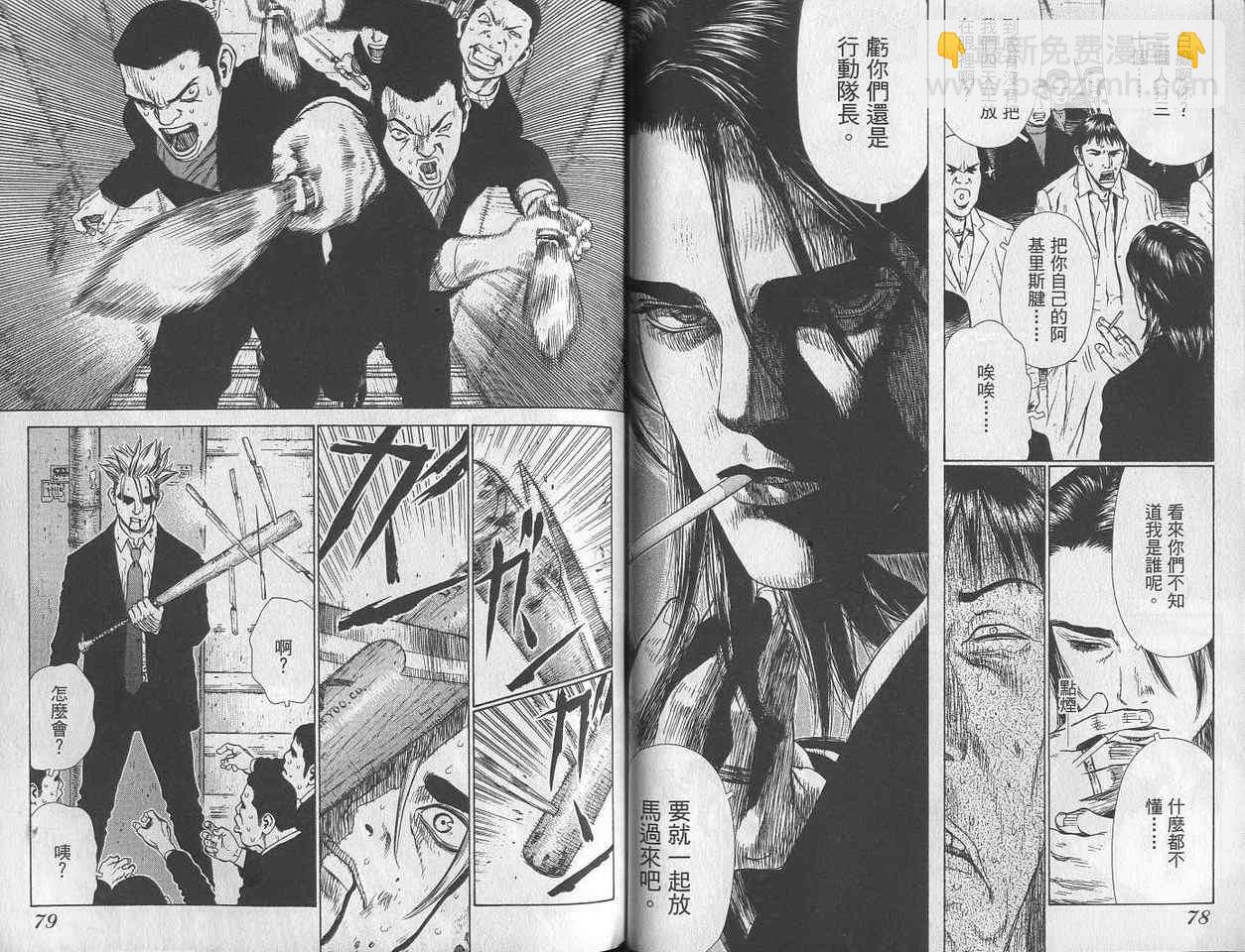 《最强不良传说》第2卷 第42页