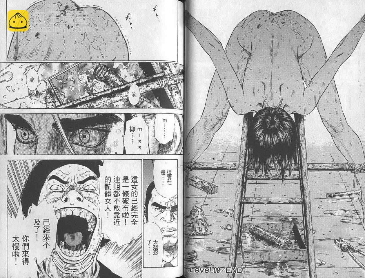 《最强不良传说》第2卷 第44页
