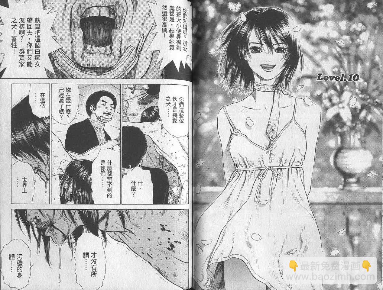 《最强不良传说》第2卷 第45页
