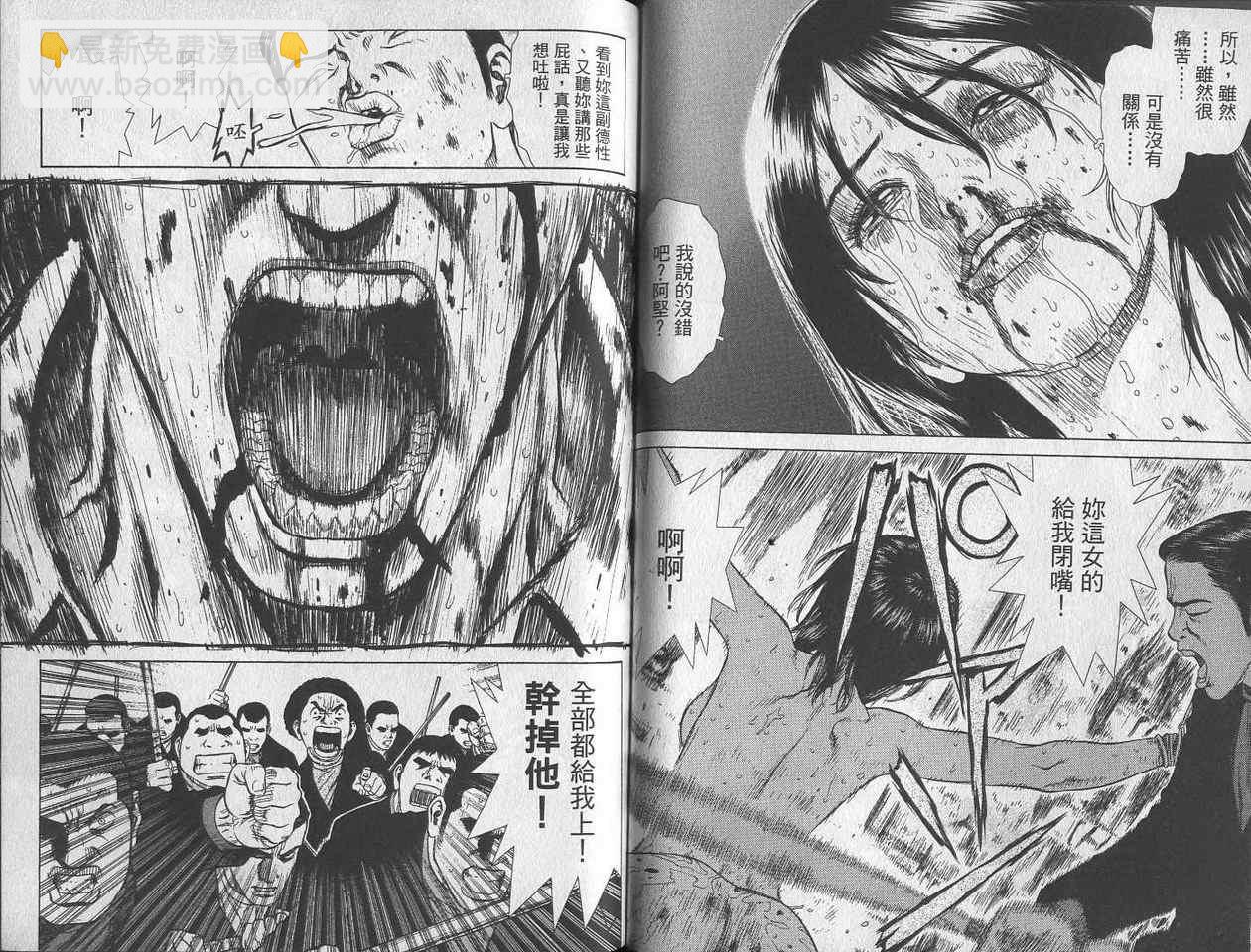 《最强不良传说》第2卷 第47页