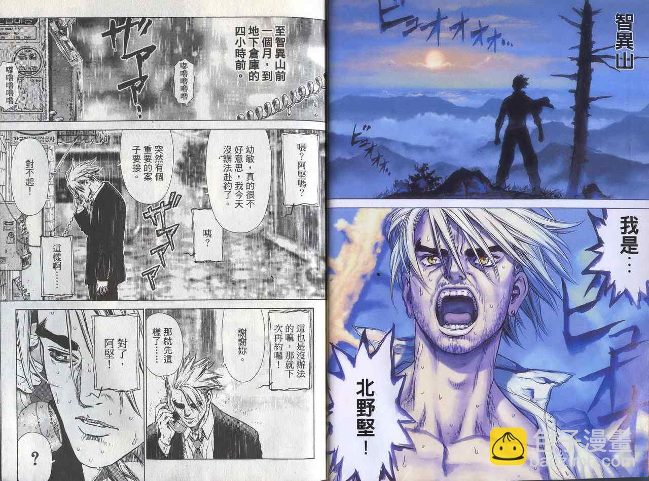 《最强不良传说》第2卷 第4页
