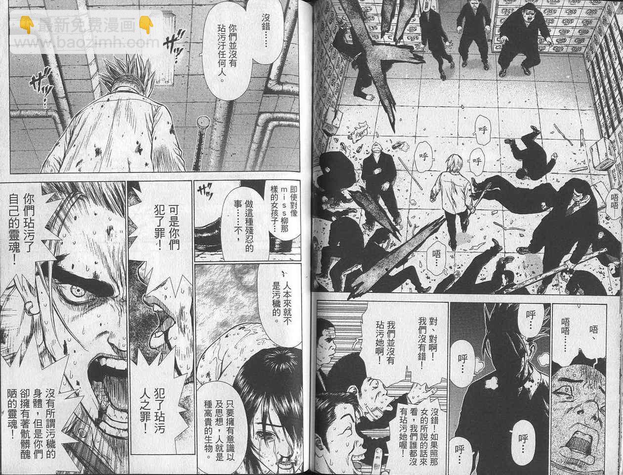 《最强不良传说》第2卷 第50页