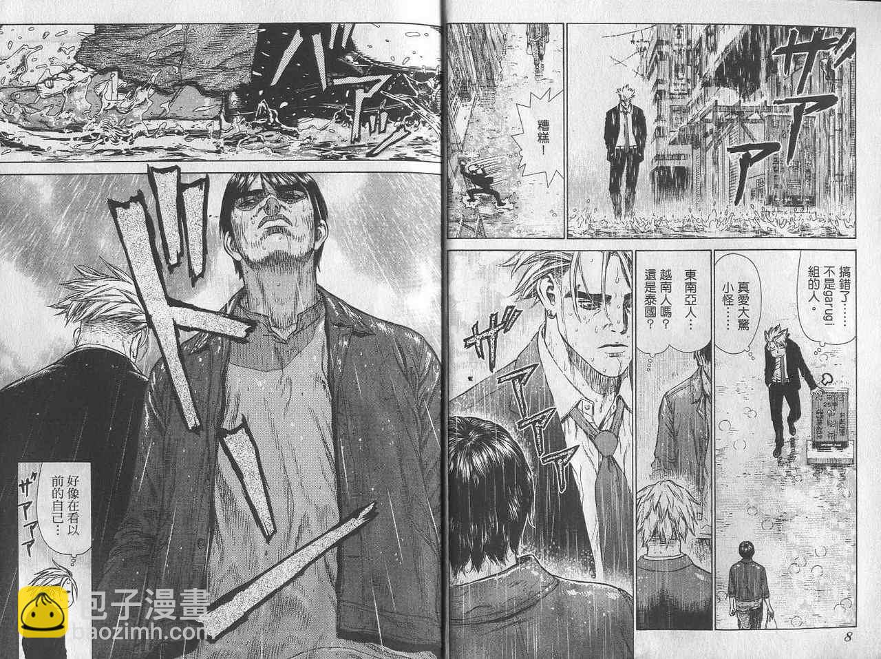 《最强不良传说》第2卷 第6页