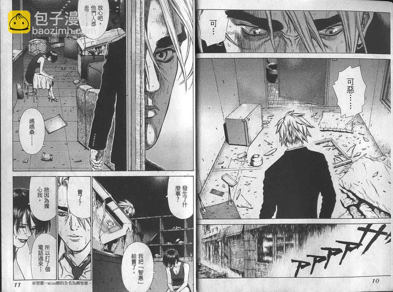 《最强不良传说》第2卷 第7页