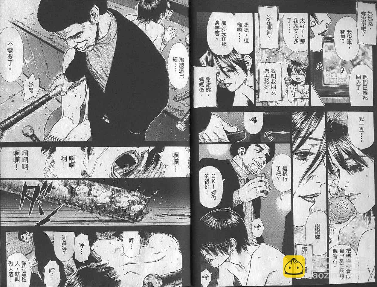 《最强不良传说》第2卷 第8页
