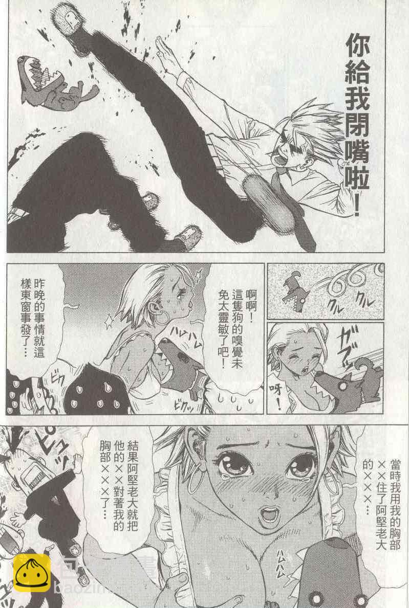 《最强不良传说》第5卷 第10页