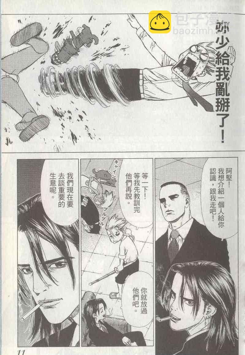 《最强不良传说》第5卷 第11页
