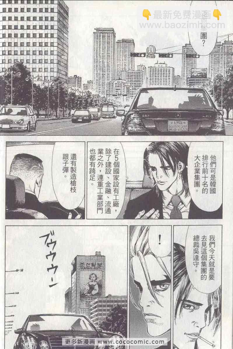 《最强不良传说》第5卷 第12页
