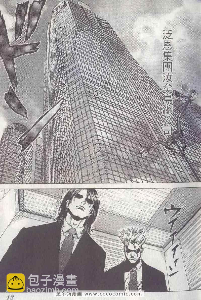 《最强不良传说》第5卷 第13页