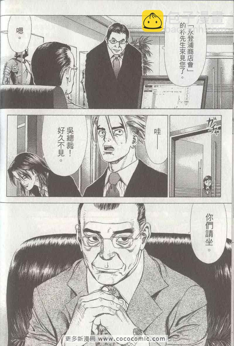 《最强不良传说》第5卷 第14页