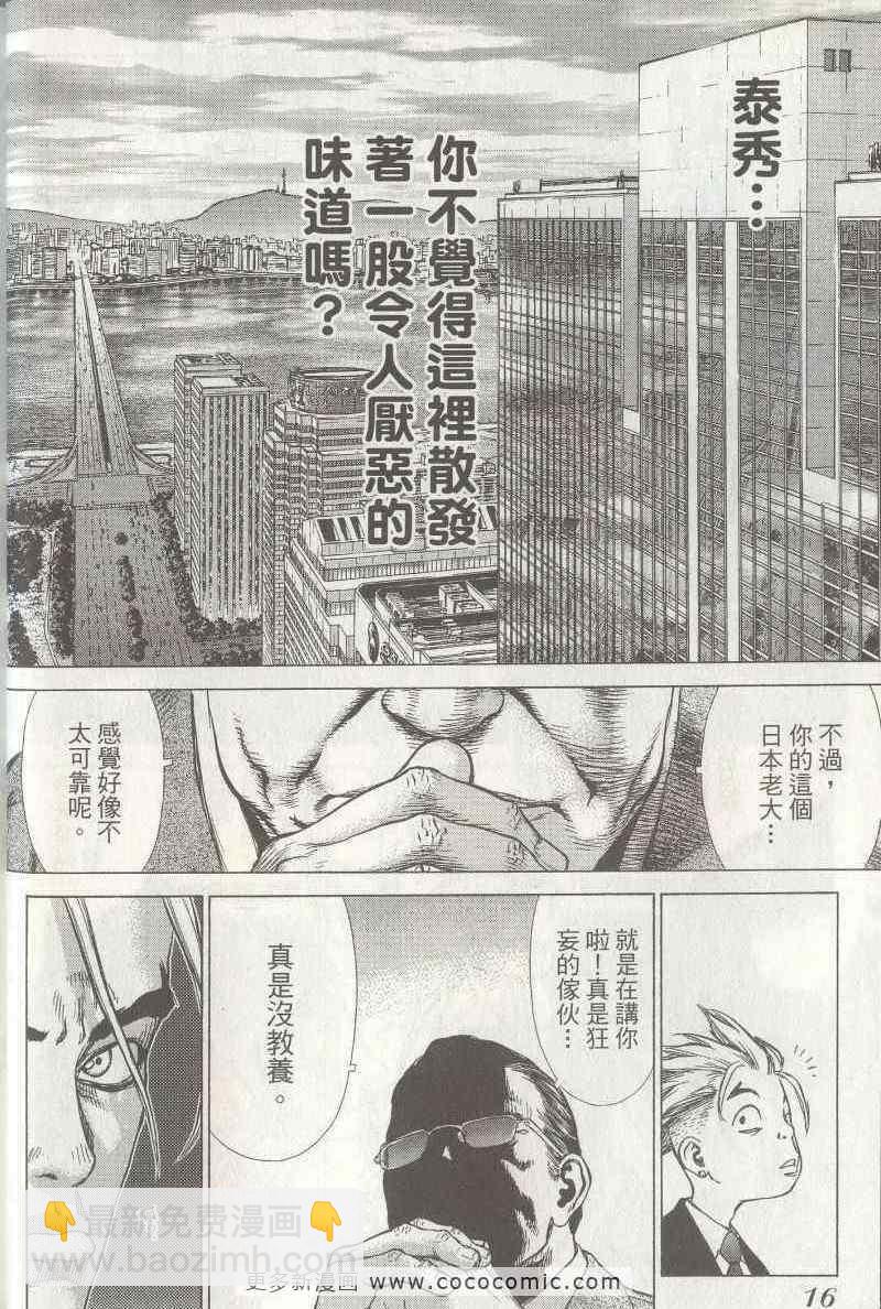 《最强不良传说》第5卷 第16页