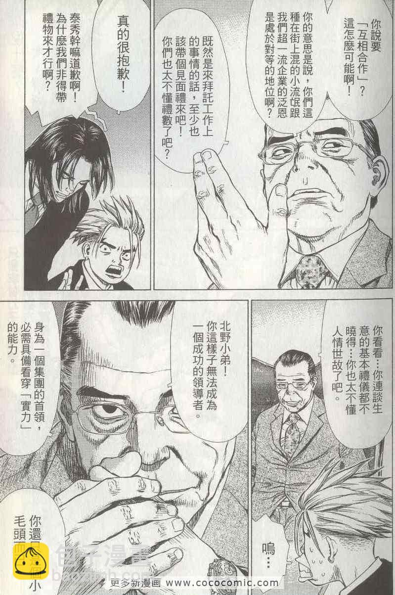 《最强不良传说》第5卷 第17页