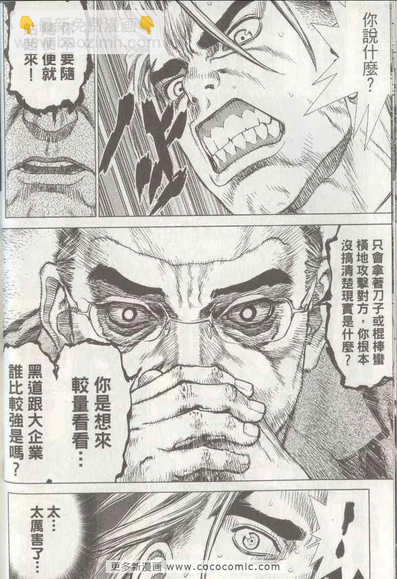 《最强不良传说》第5卷 第18页