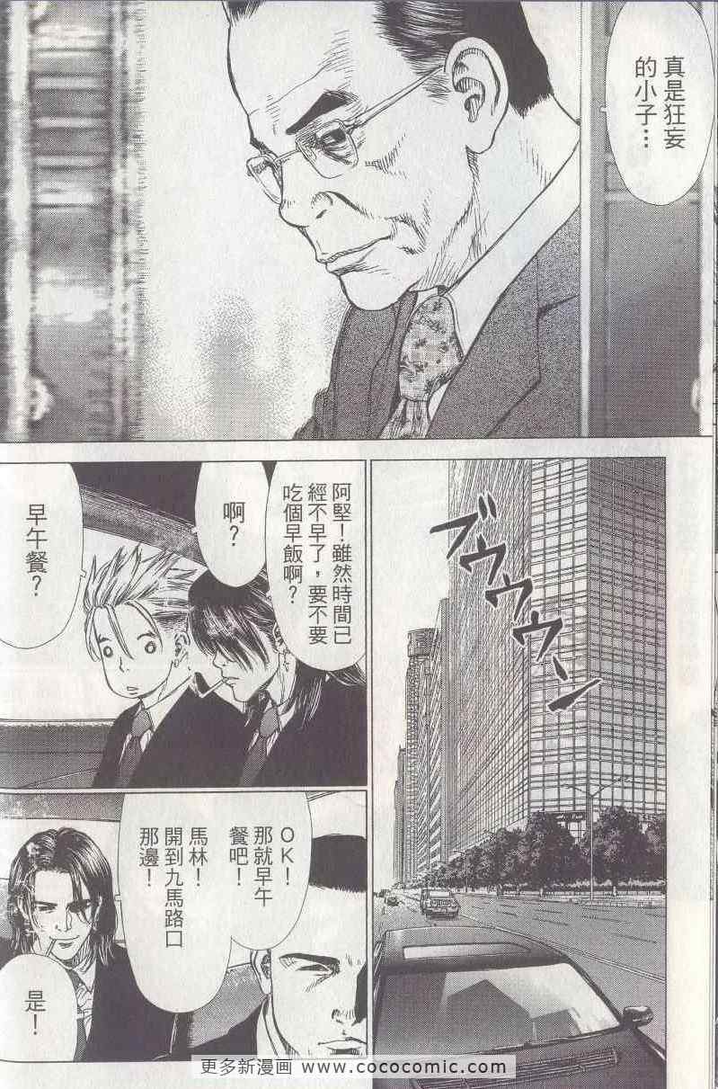 《最强不良传说》第5卷 第20页