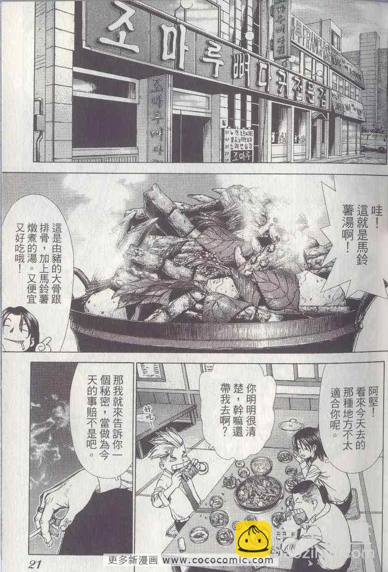 《最强不良传说》第5卷 第21页