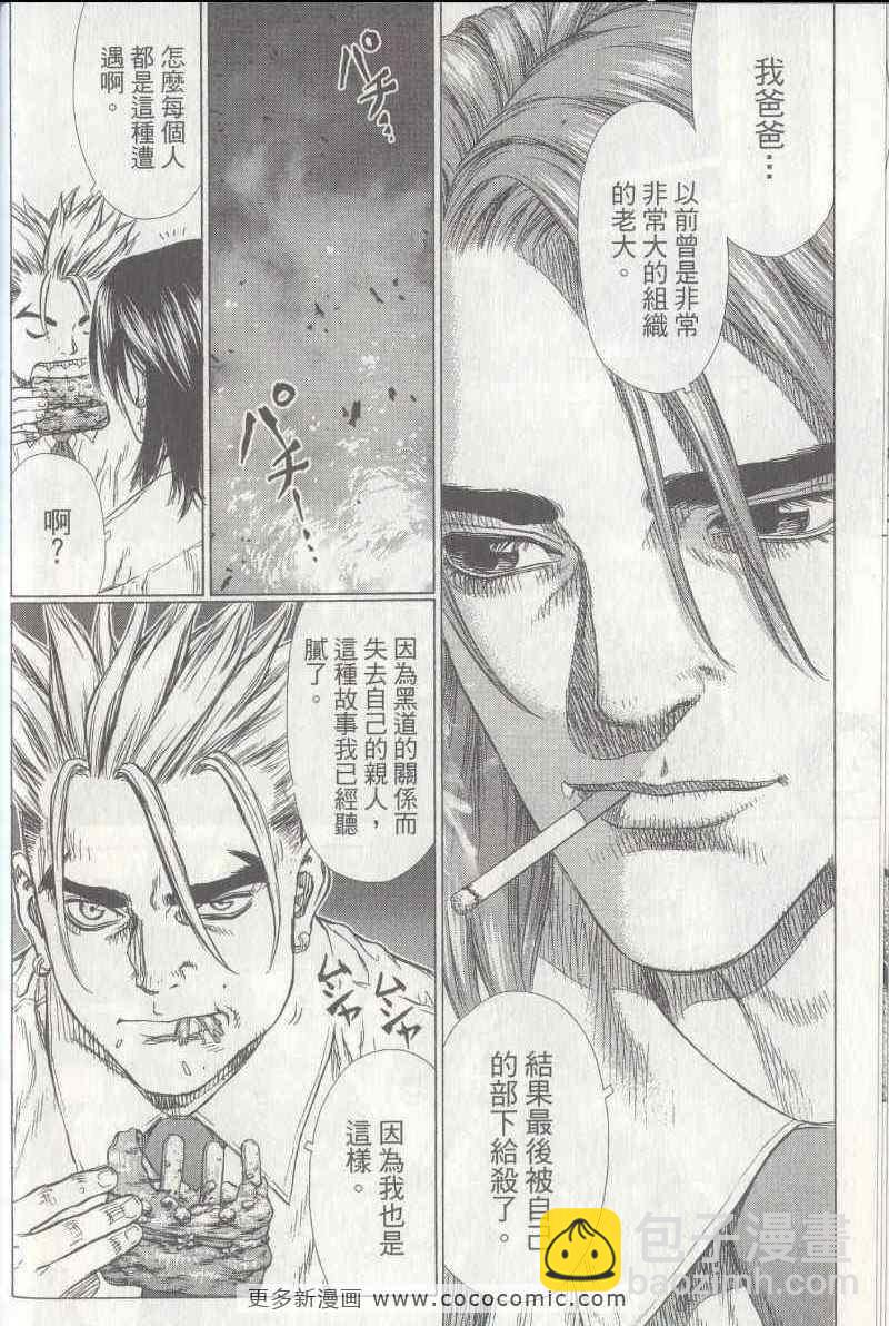 《最强不良传说》第5卷 第22页