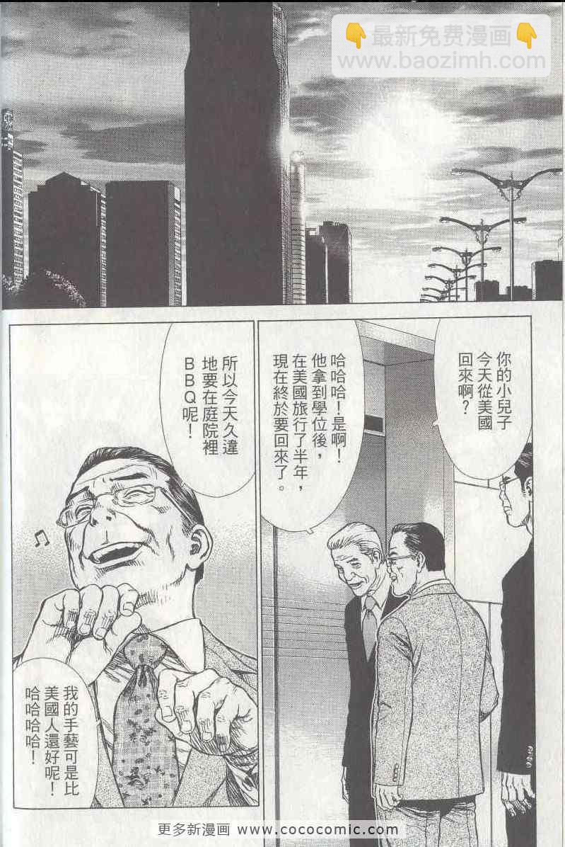 《最强不良传说》第5卷 第24页