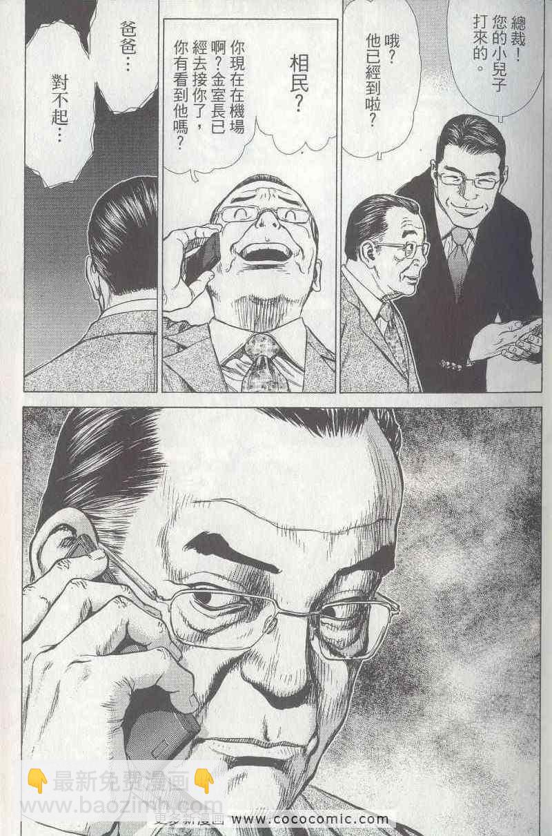 《最强不良传说》第5卷 第25页