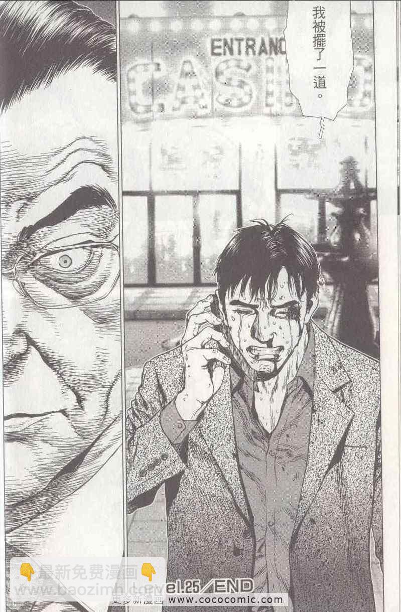 《最强不良传说》第5卷 第26页