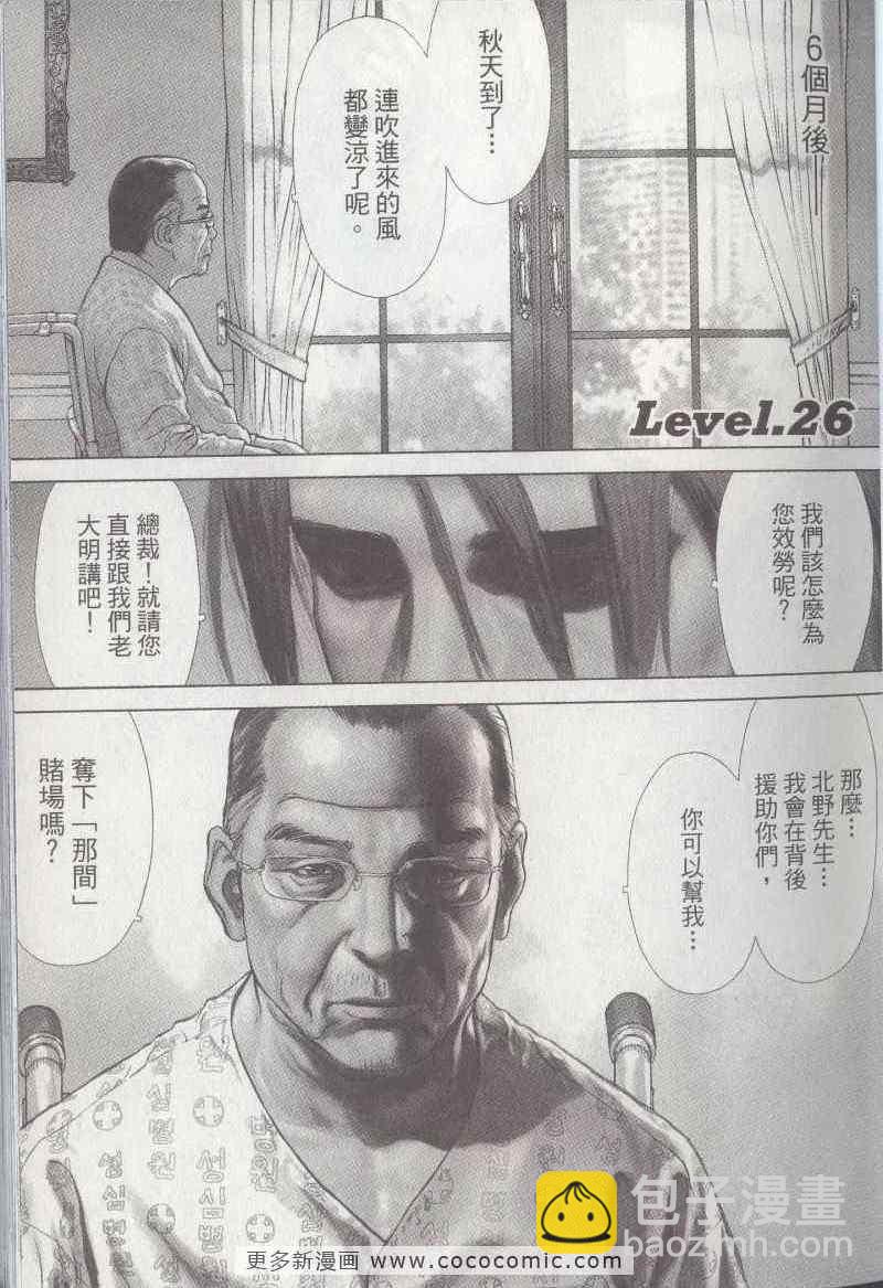 《最强不良传说》第5卷 第27页