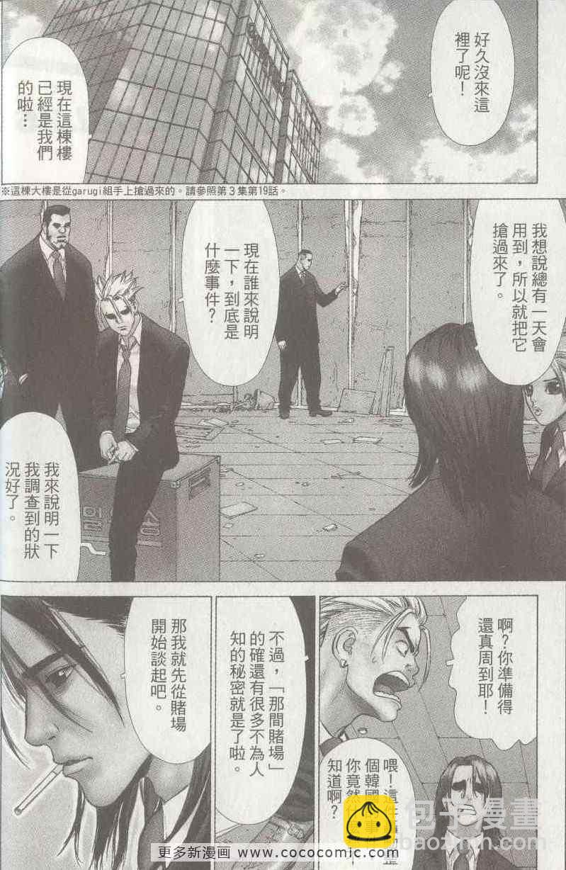 《最强不良传说》第5卷 第29页