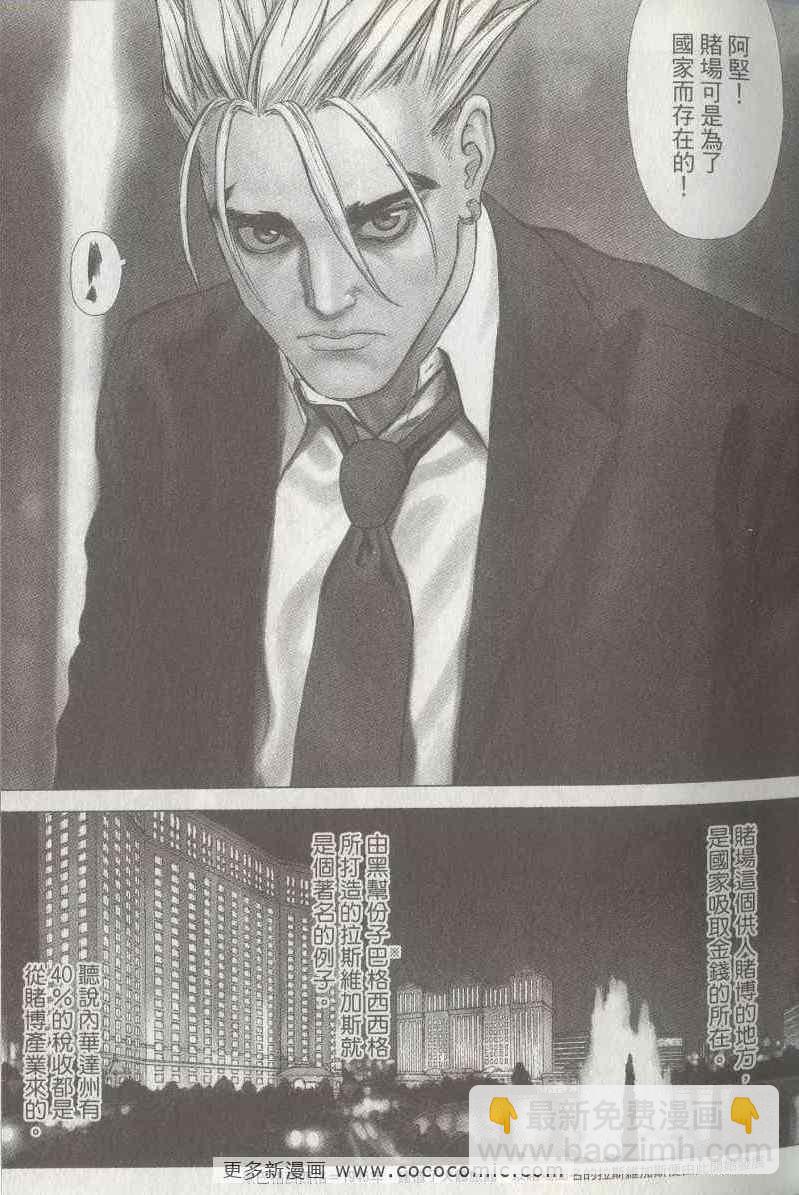 《最强不良传说》第5卷 第30页