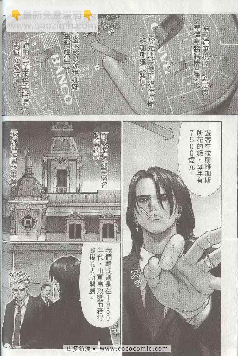 《最强不良传说》第5卷 第31页