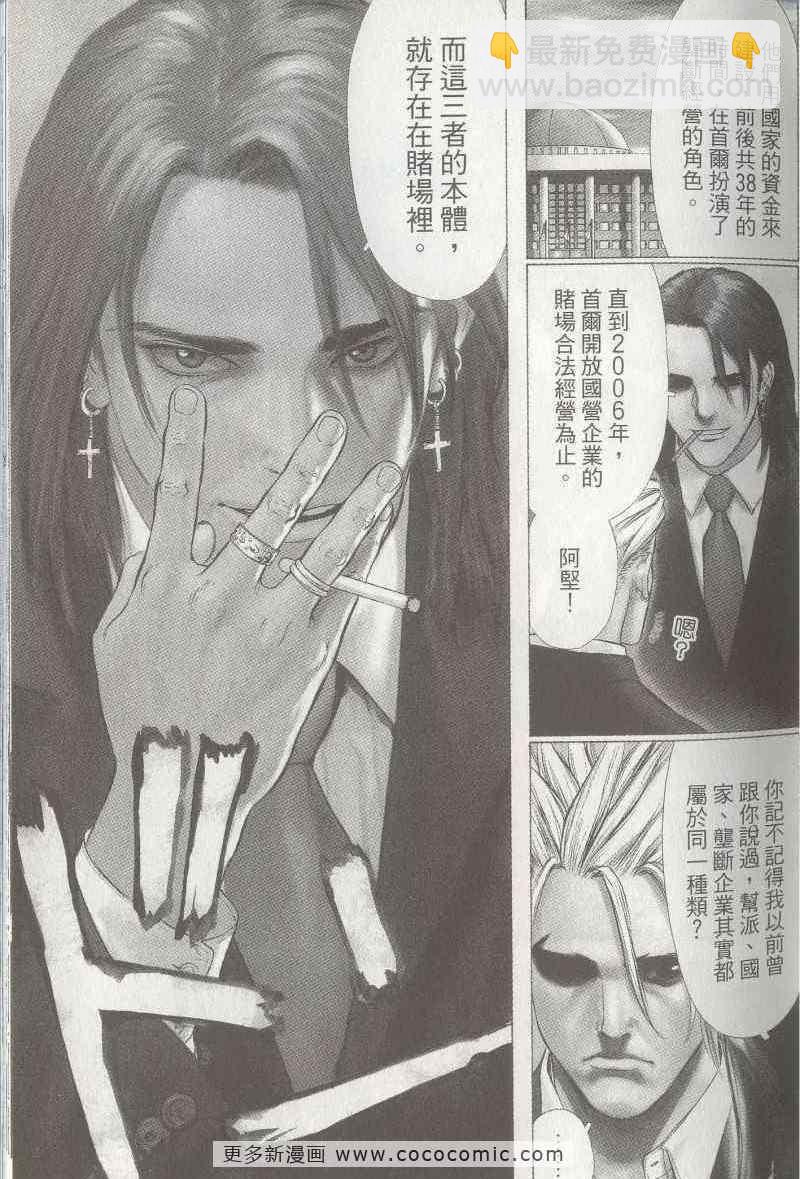 《最强不良传说》第5卷 第32页