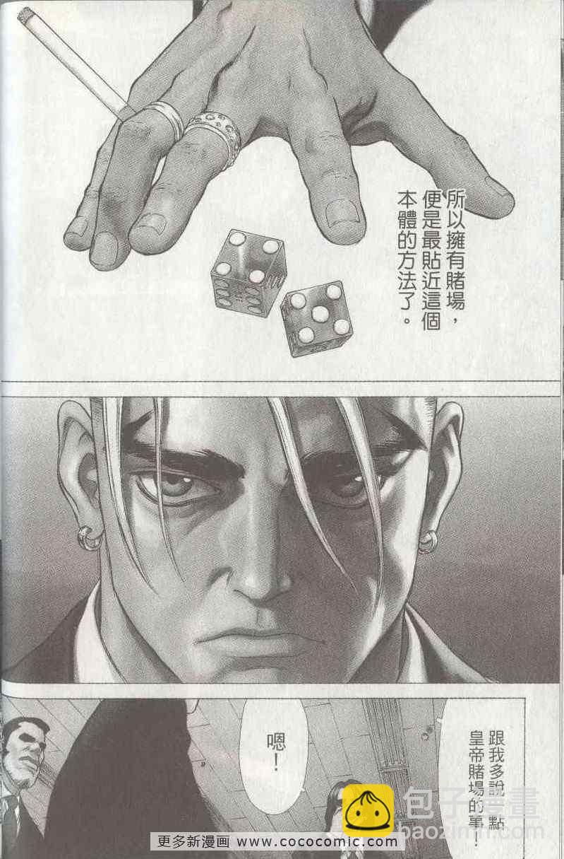 《最强不良传说》第5卷 第33页