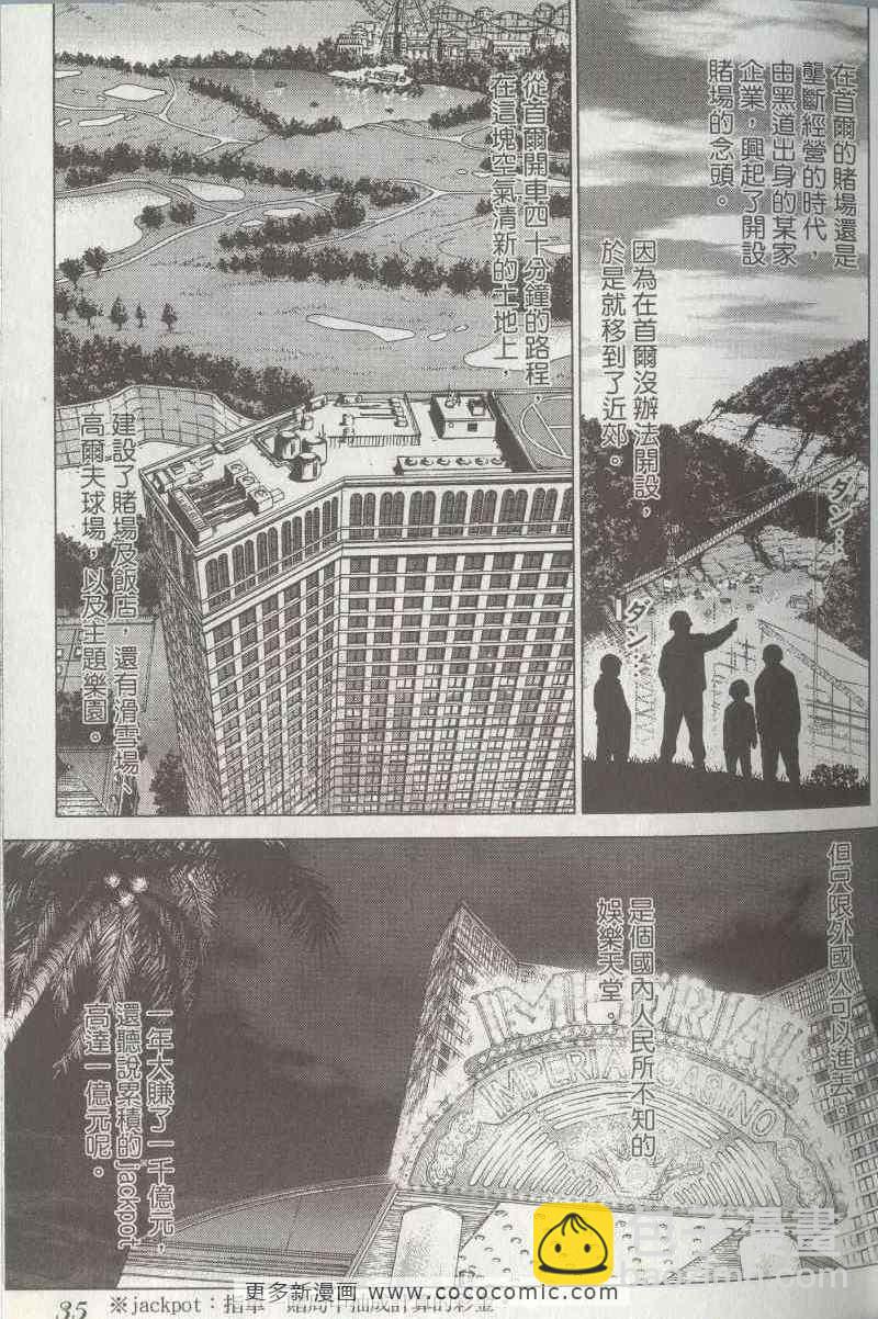 《最强不良传说》第5卷 第34页