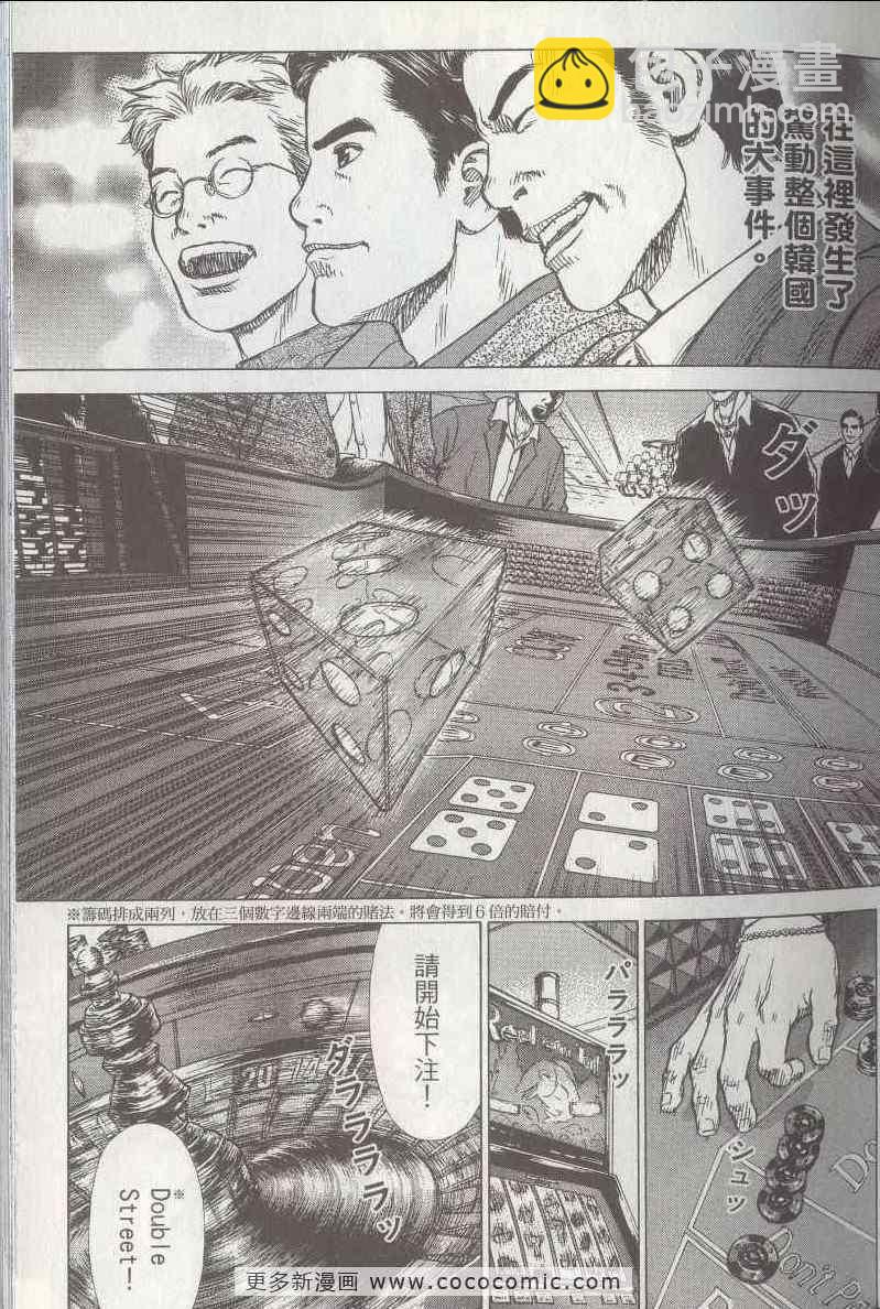 《最强不良传说》第5卷 第36页
