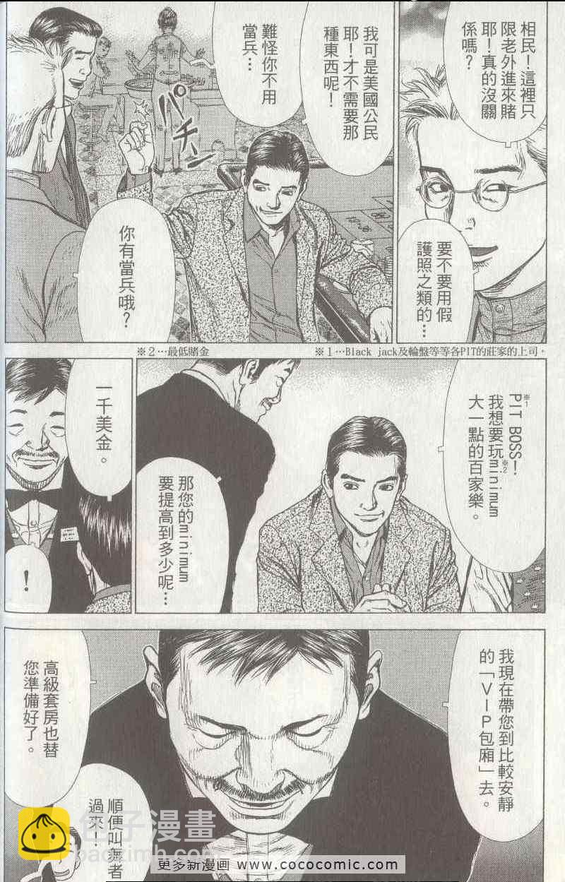 《最强不良传说》第5卷 第37页
