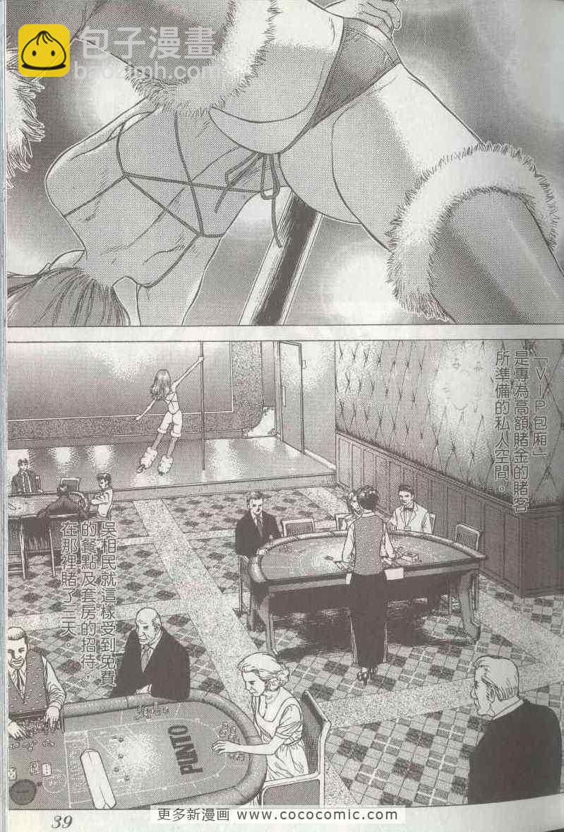 《最强不良传说》第5卷 第38页
