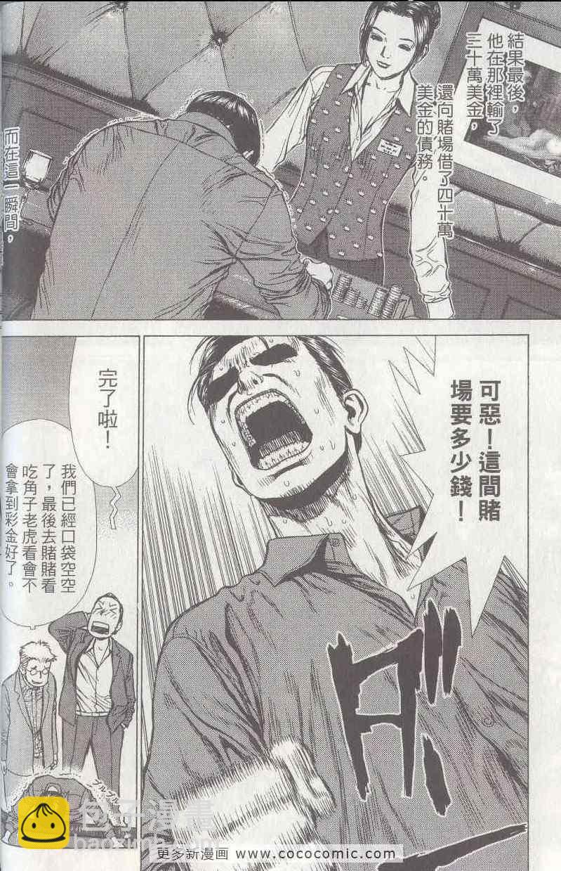 《最强不良传说》第5卷 第39页