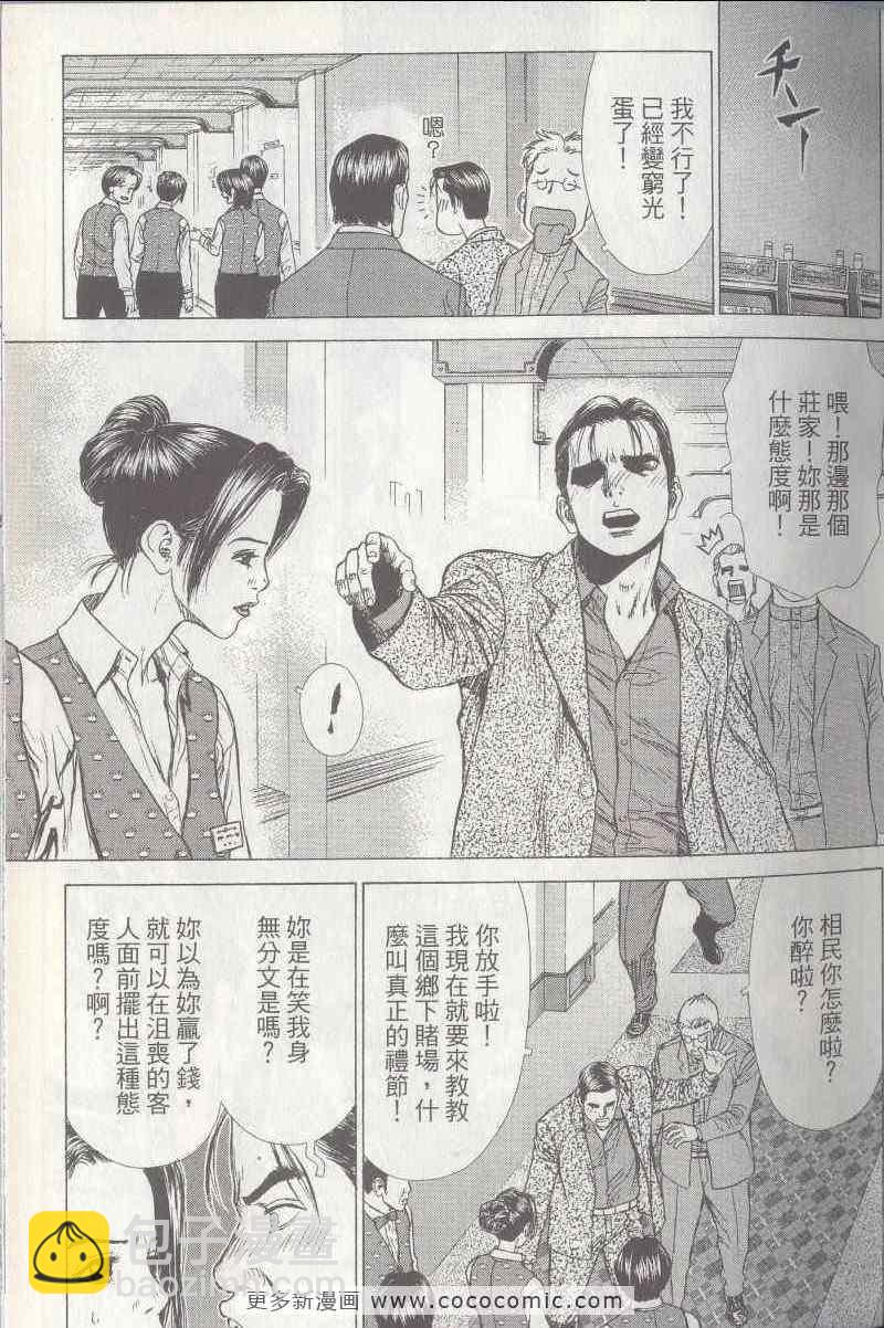 《最强不良传说》第5卷 第40页
